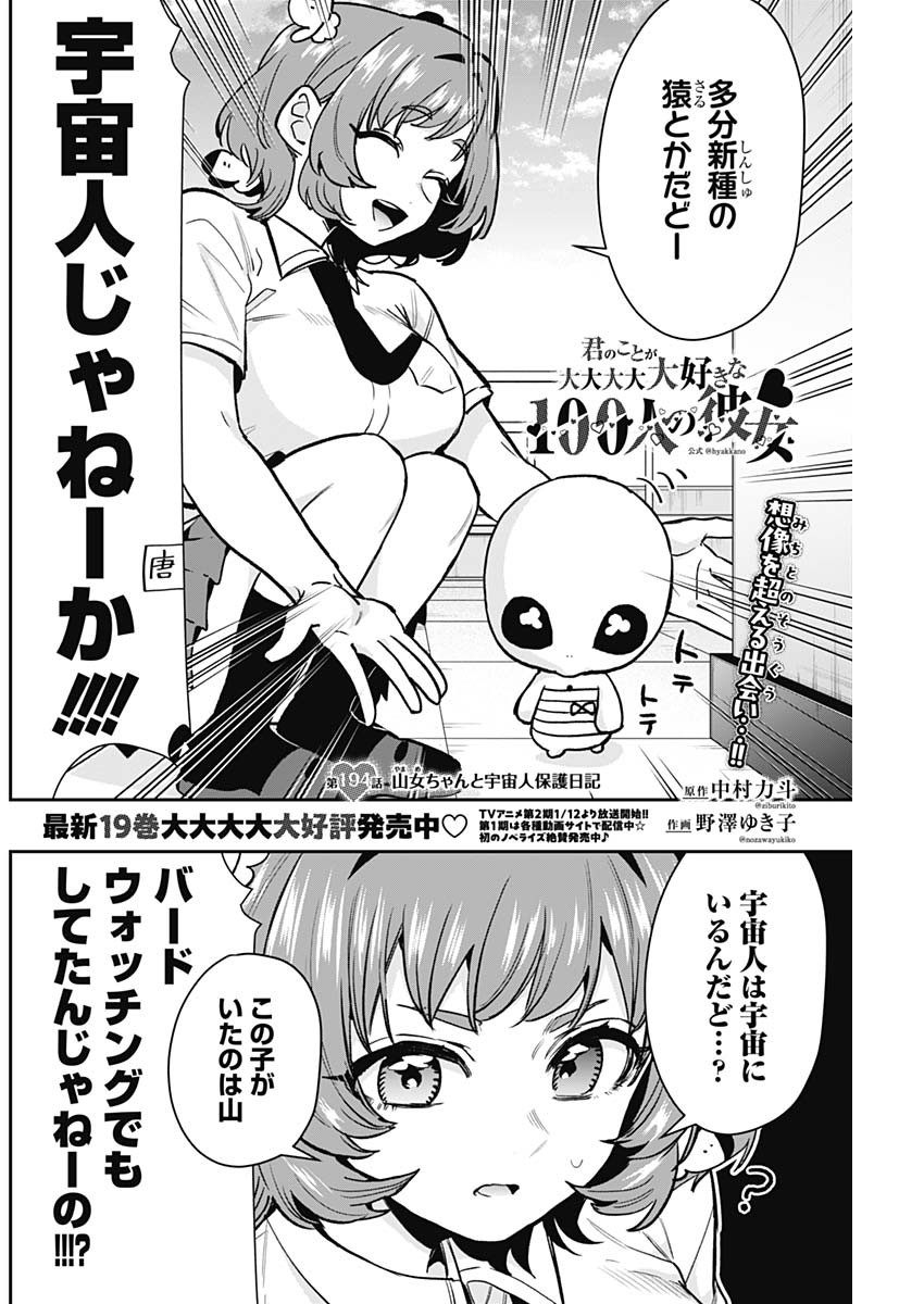 君のことが大大大大大好きな100人の彼女 Chap 194 - Next Chap 195