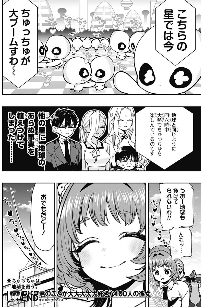 君のことが大大大大大好きな100人の彼女 Chap 194 - Next Chap 195