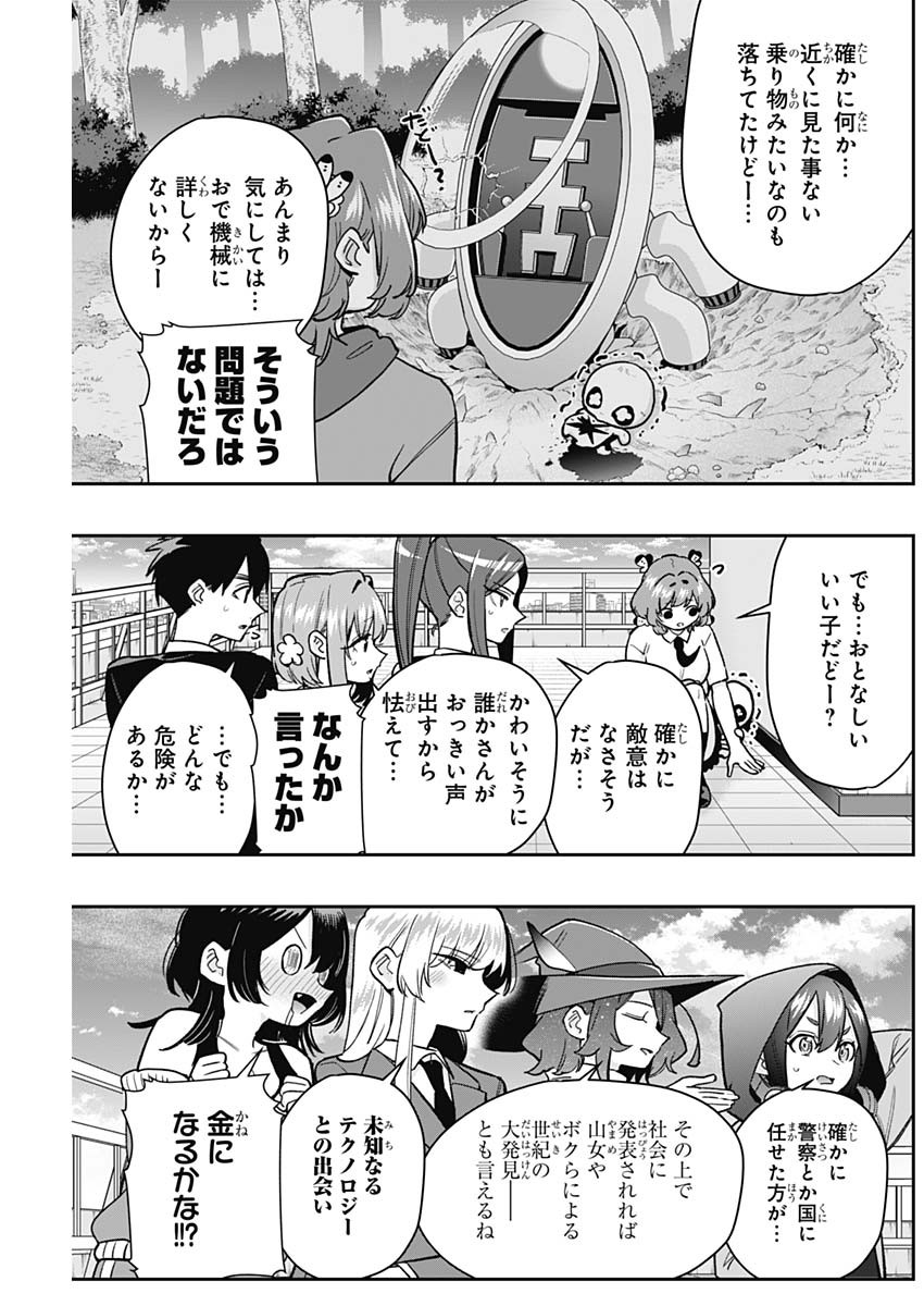 君のことが大大大大大好きな100人の彼女 Chap 194 - Next Chap 195