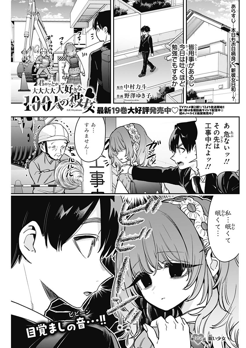 君のことが大大大大大好きな100人の彼女 Chap 195 - Next Chap 196