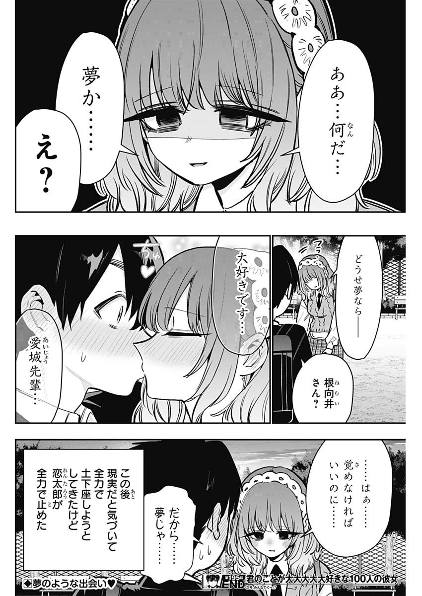 君のことが大大大大大好きな100人の彼女 Chap 195 - Next Chap 196