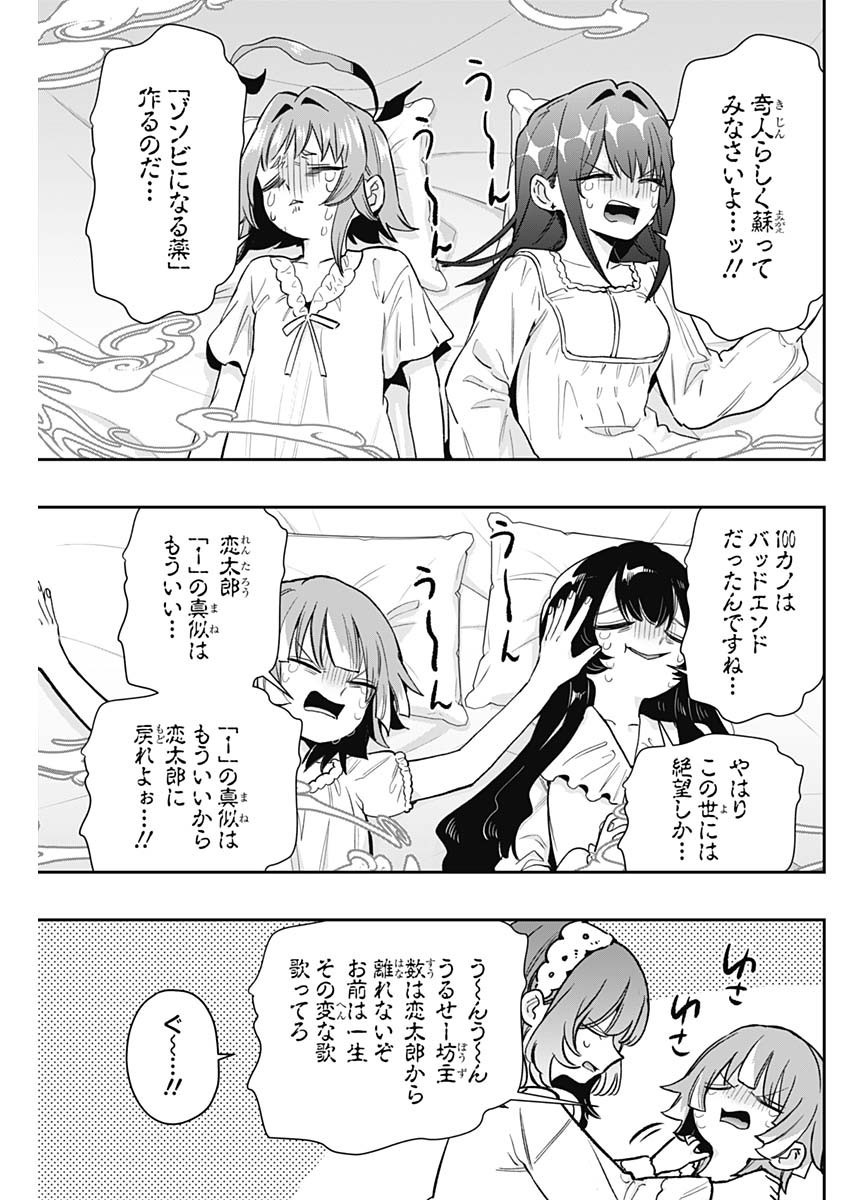 君のことが大大大大大好きな100人の彼女 Chap 196 - Next Chap 197