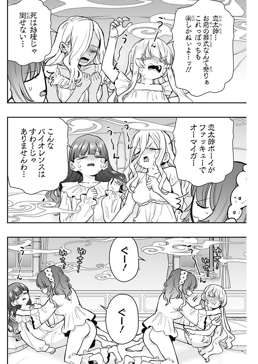 君のことが大大大大大好きな100人の彼女 Chap 196 - Next Chap 197