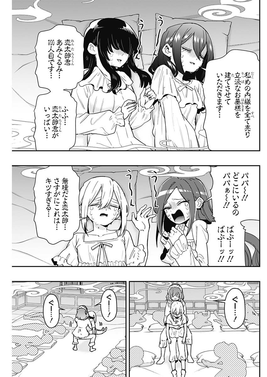 君のことが大大大大大好きな100人の彼女 Chap 196 - Next Chap 197