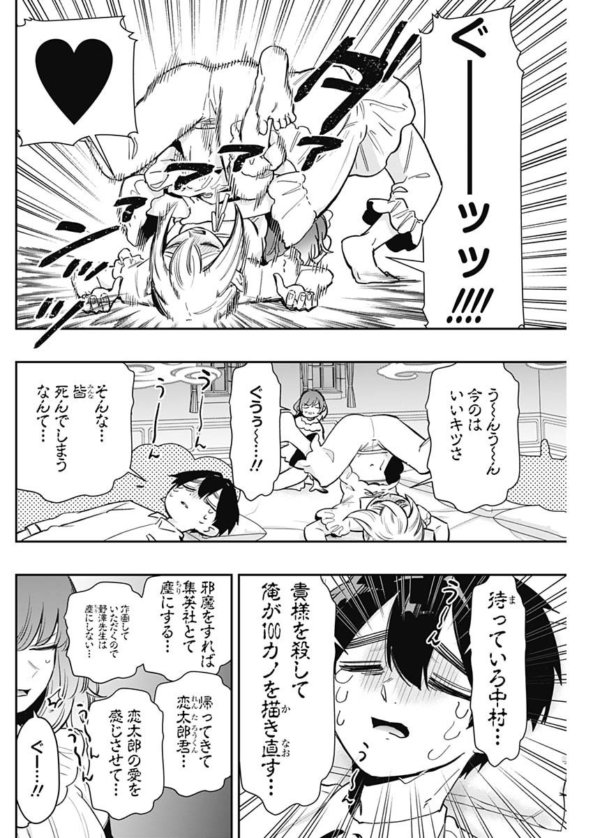 君のことが大大大大大好きな100人の彼女 Chap 196 - Next Chap 197