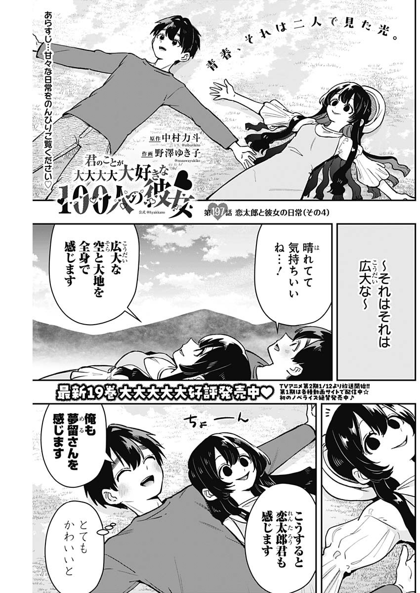 君のことが大大大大大好きな100人の彼女 Chap 197 - Next Chap 198
