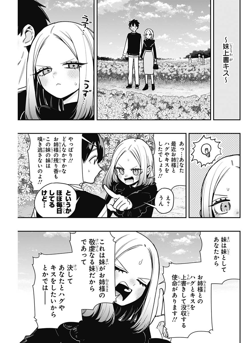 君のことが大大大大大好きな100人の彼女 Chap 197 - Next Chap 198
