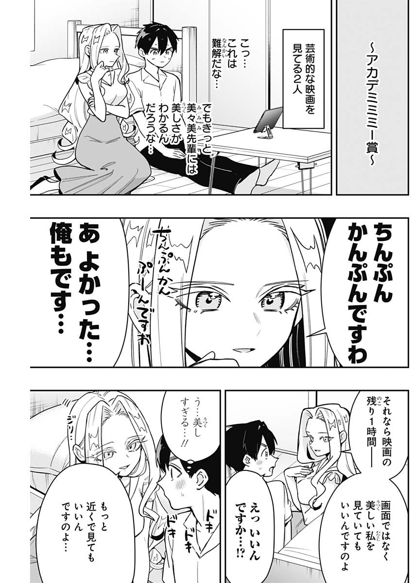 君のことが大大大大大好きな100人の彼女 Chap 197 - Next Chap 198