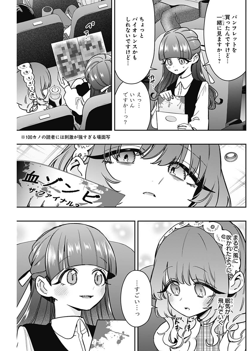 君のことが大大大大大好きな100人の彼女 Chap 198 - Next Chap 199