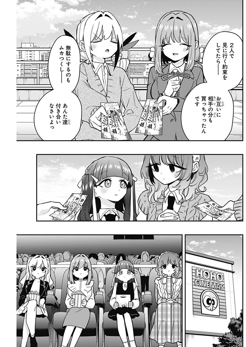 君のことが大大大大大好きな100人の彼女 Chap 198 - Next Chap 199