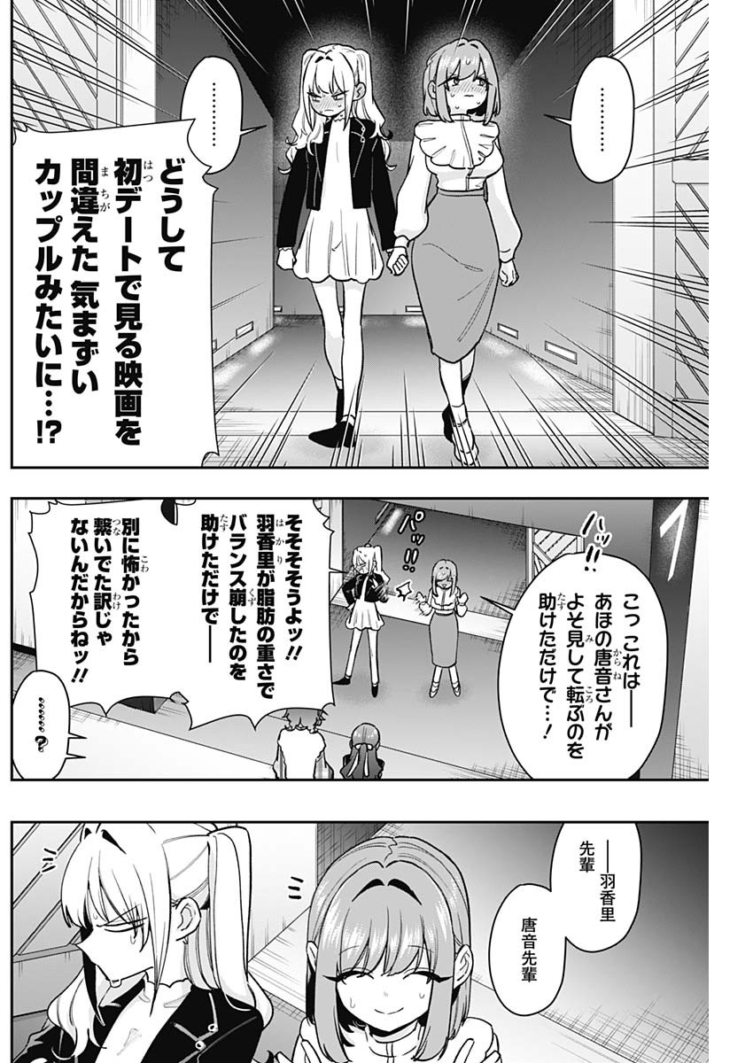 君のことが大大大大大好きな100人の彼女 Chap 198 - Next Chap 199
