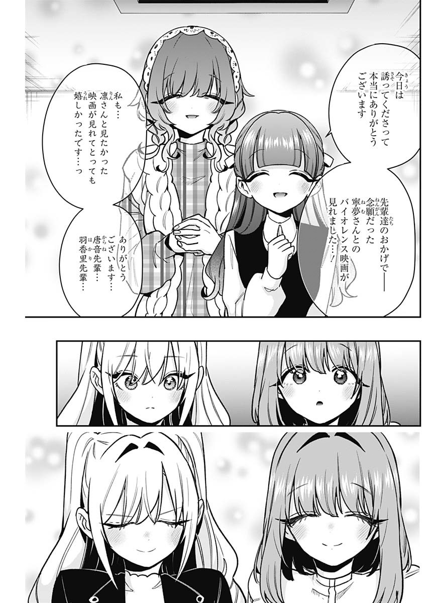 君のことが大大大大大好きな100人の彼女 Chap 198 - Next Chap 199