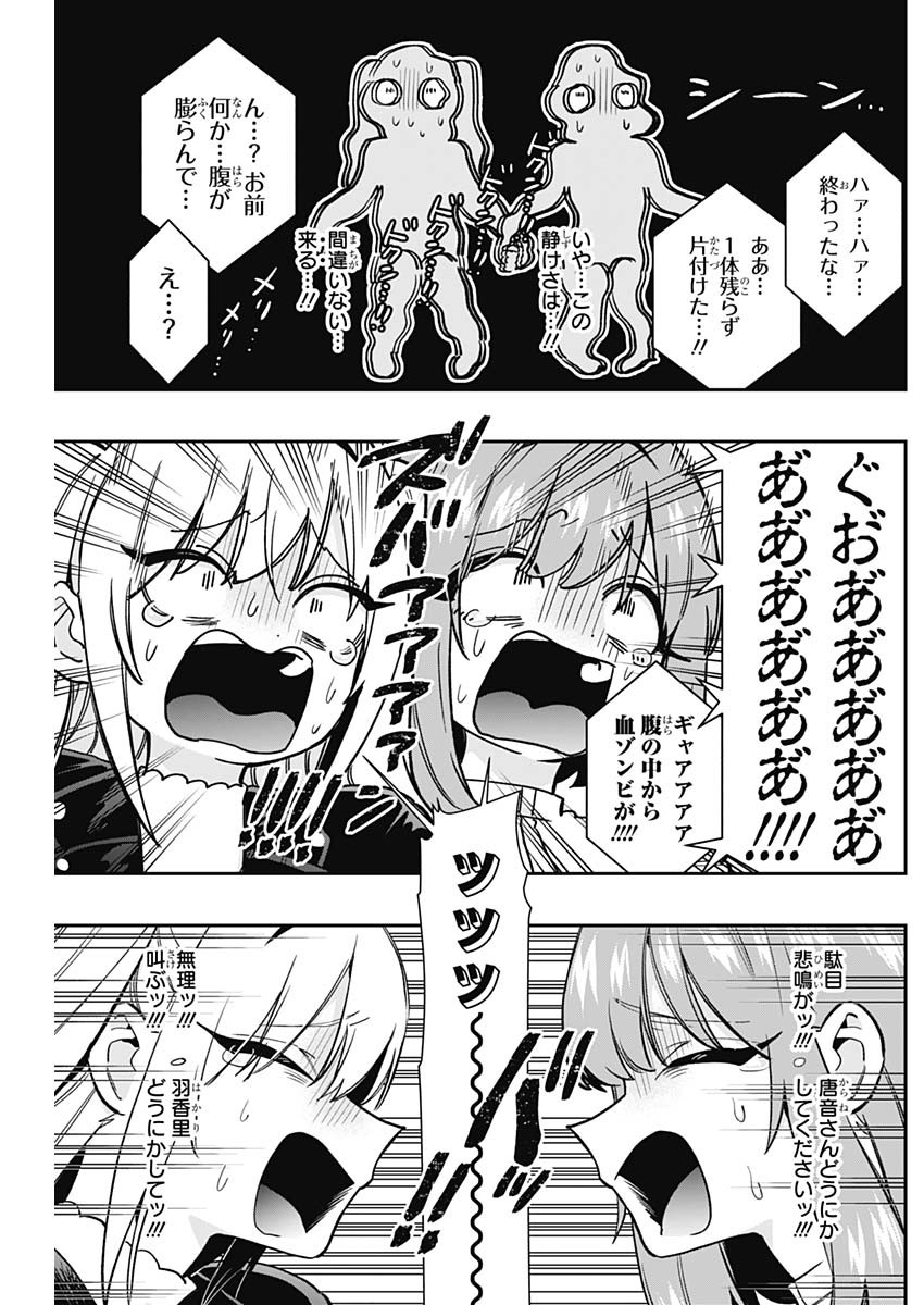 君のことが大大大大大好きな100人の彼女 Chap 198 - Next Chap 199