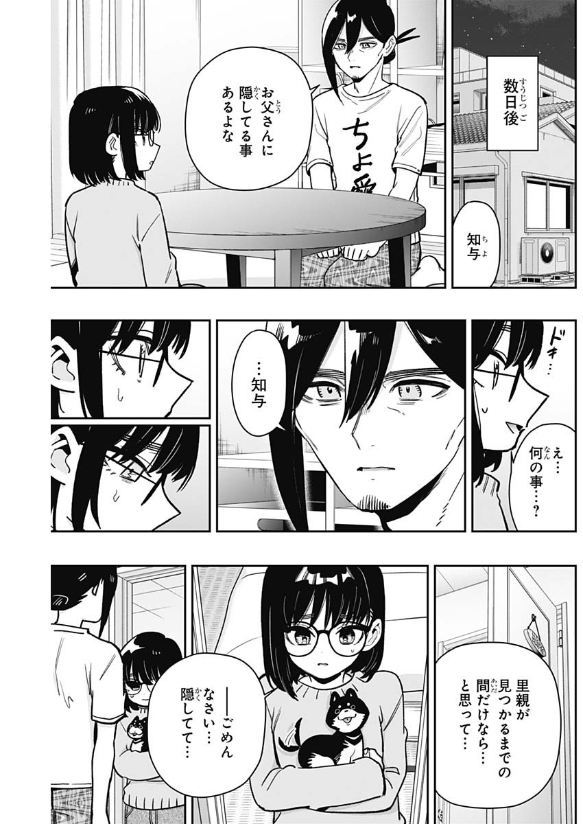 君のことが大大大大大好きな100人の彼女 Chap 199 - Next Chap 200