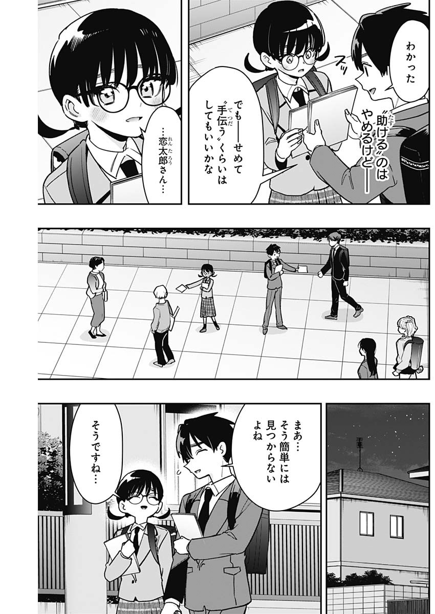 君のことが大大大大大好きな100人の彼女 Chap 199 - Next Chap 200