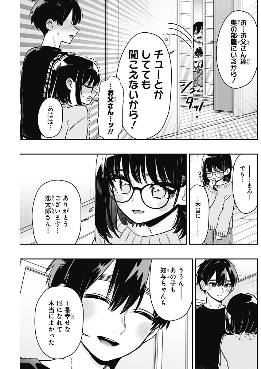 君のことが大大大大大好きな100人の彼女 Chap 199 - Next Chap 200