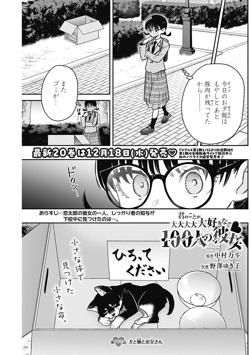 君のことが大大大大大好きな100人の彼女 Chap 199 - Next Chap 200