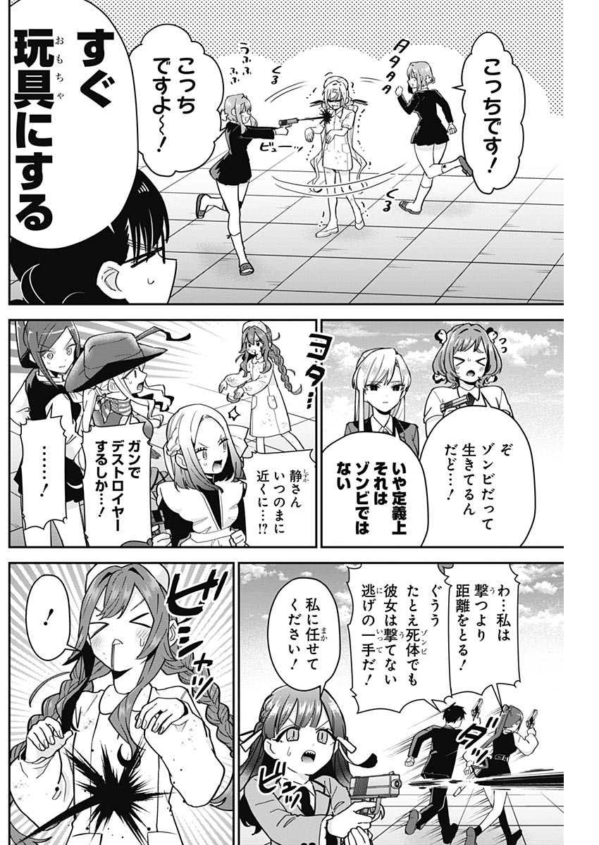 君のことが大大大大大好きな100人の彼女 Chap 116 - Next Chap 117