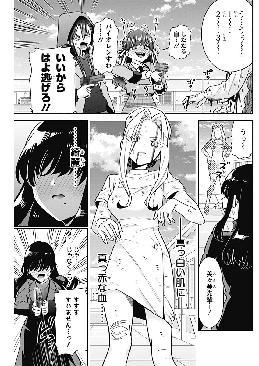 君のことが大大大大大好きな100人の彼女 Chap 116 - Next Chap 117