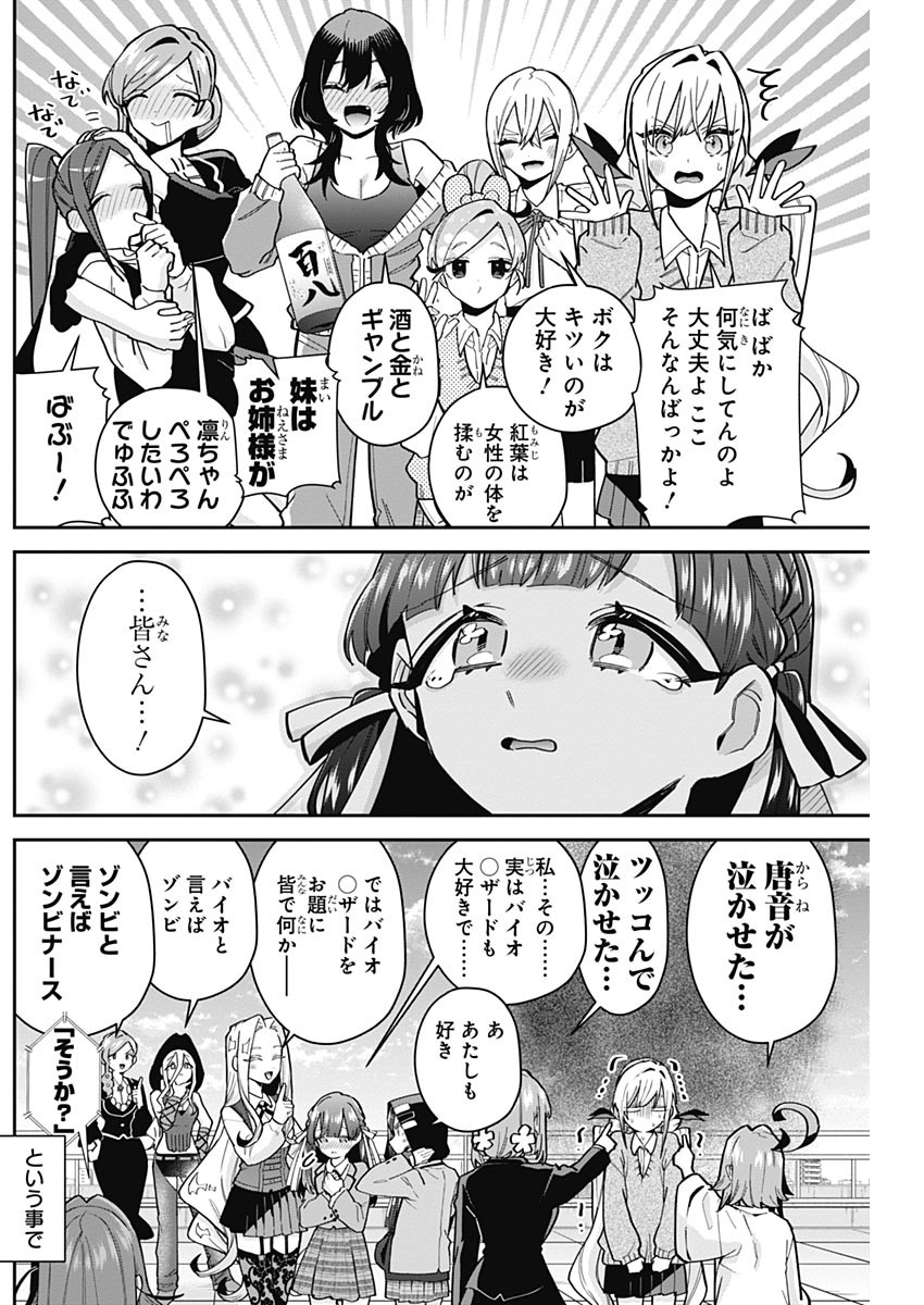 君のことが大大大大大好きな100人の彼女 Chap 116 - Next Chap 117
