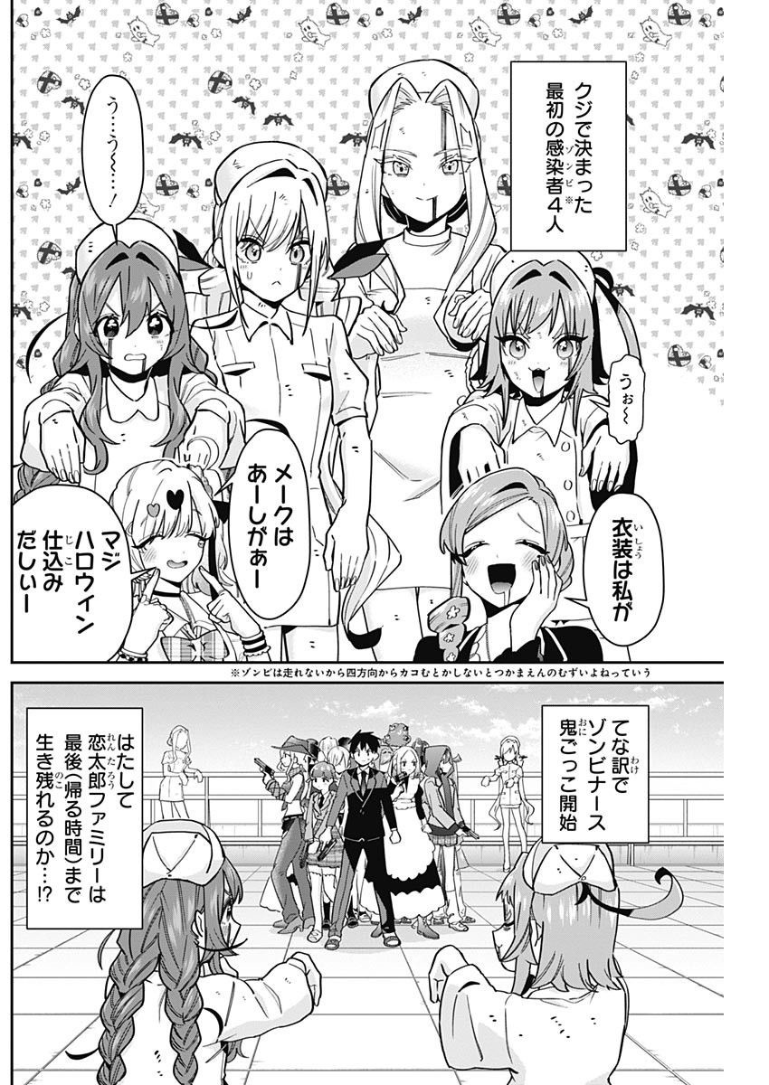 君のことが大大大大大好きな100人の彼女 Chap 116 - Next Chap 117