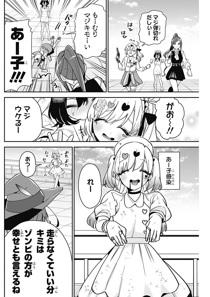 君のことが大大大大大好きな100人の彼女 Chap 116 - Next Chap 117