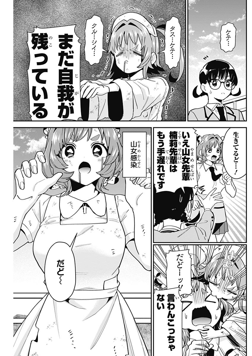 君のことが大大大大大好きな100人の彼女 Chap 116 - Next Chap 117