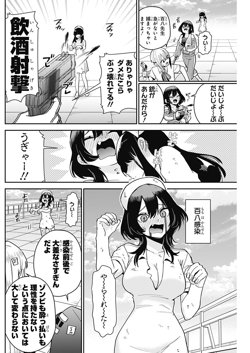 君のことが大大大大大好きな100人の彼女 Chap 116 - Next Chap 117