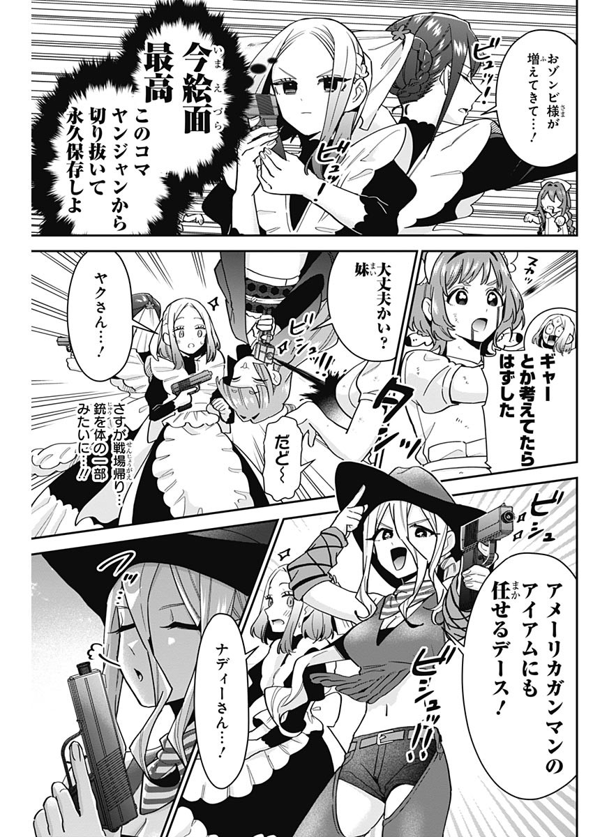 君のことが大大大大大好きな100人の彼女 Chap 116 - Next Chap 117