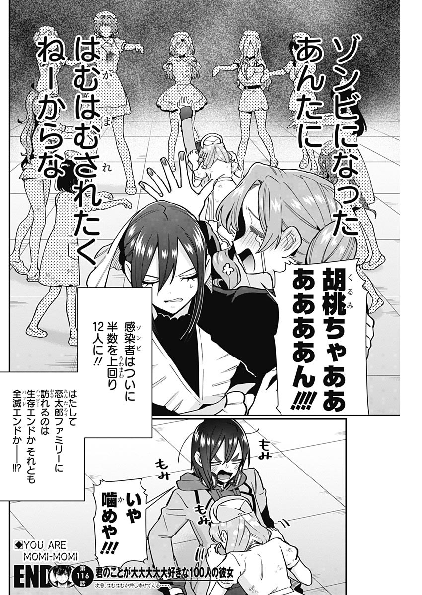君のことが大大大大大好きな100人の彼女 Chap 116 - Next Chap 117