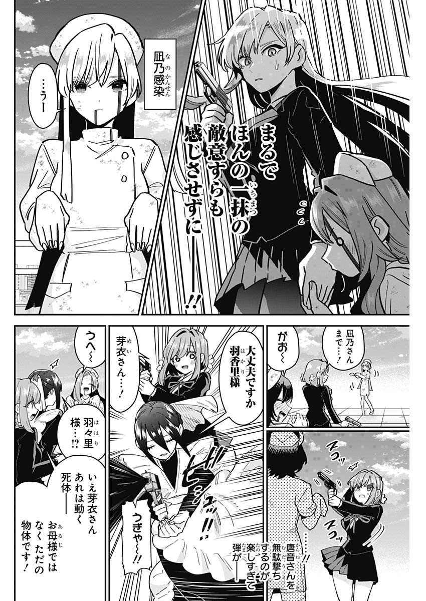 君のことが大大大大大好きな100人の彼女 Chap 117 - Next Chap 118