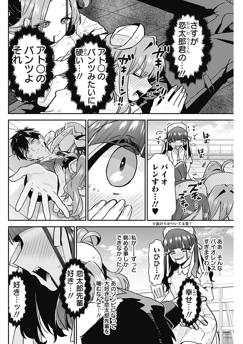 君のことが大大大大大好きな100人の彼女 Chap 117 - Next Chap 118