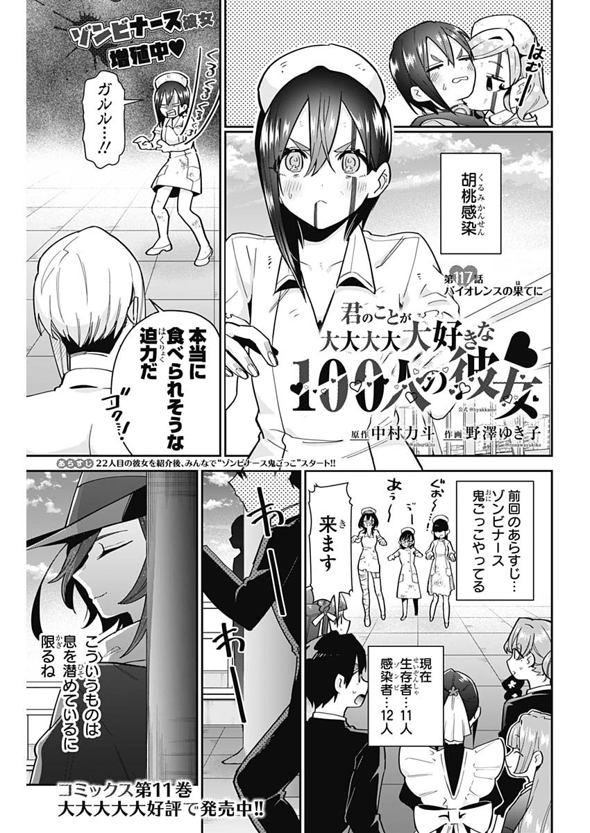 君のことが大大大大大好きな100人の彼女 Chap 117 - Next Chap 118
