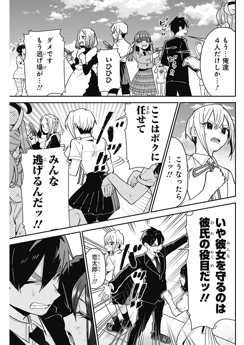 君のことが大大大大大好きな100人の彼女 Chap 117 - Next Chap 118