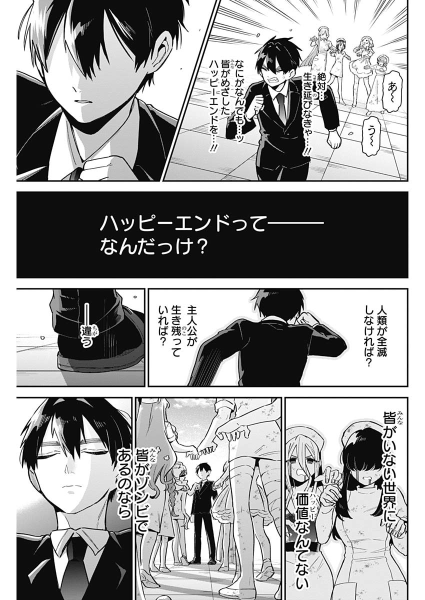 君のことが大大大大大好きな100人の彼女 Chap 117 - Next Chap 118