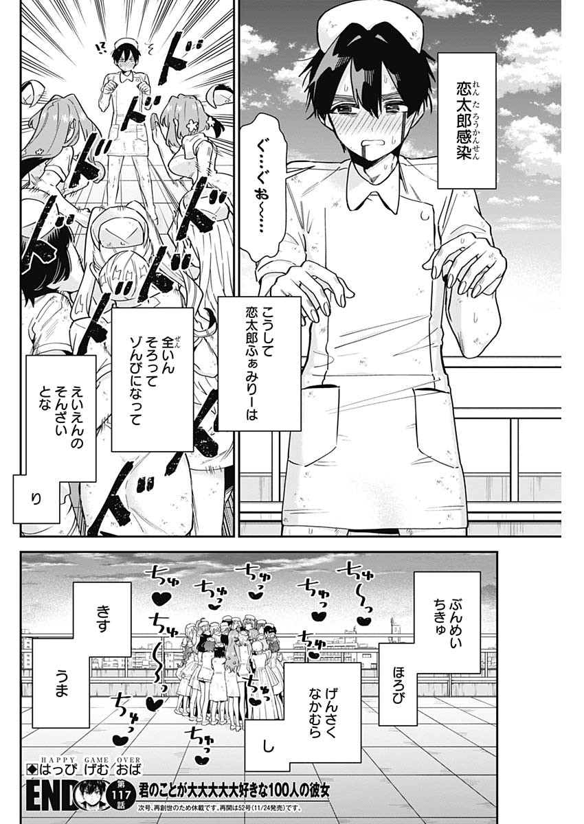君のことが大大大大大好きな100人の彼女 Chap 117 - Next Chap 118