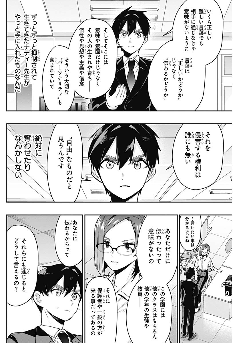 君のことが大大大大大好きな100人の彼女 Chap 118 - Next Chap 119