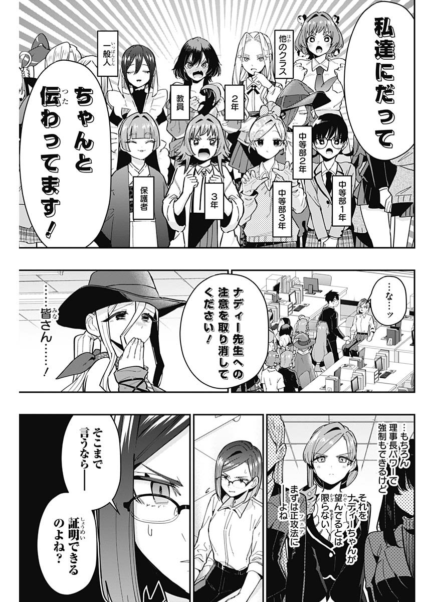 君のことが大大大大大好きな100人の彼女 Chap 118 - Next Chap 119