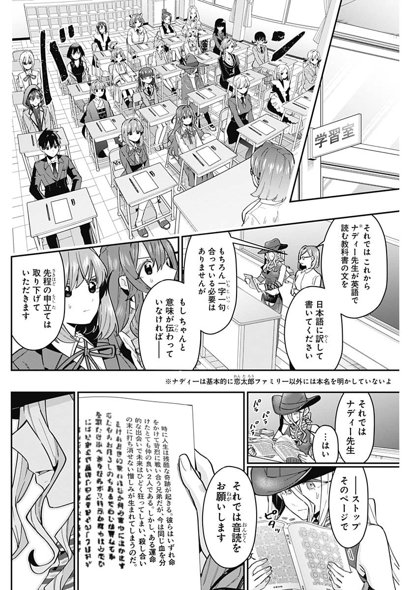 君のことが大大大大大好きな100人の彼女 Chap 118 - Next Chap 119