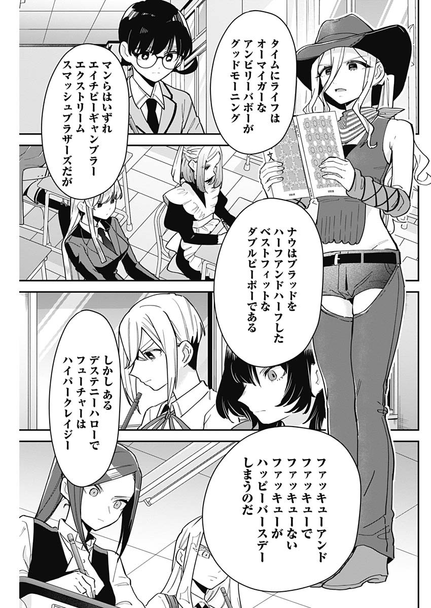 君のことが大大大大大好きな100人の彼女 Chap 118 - Next Chap 119