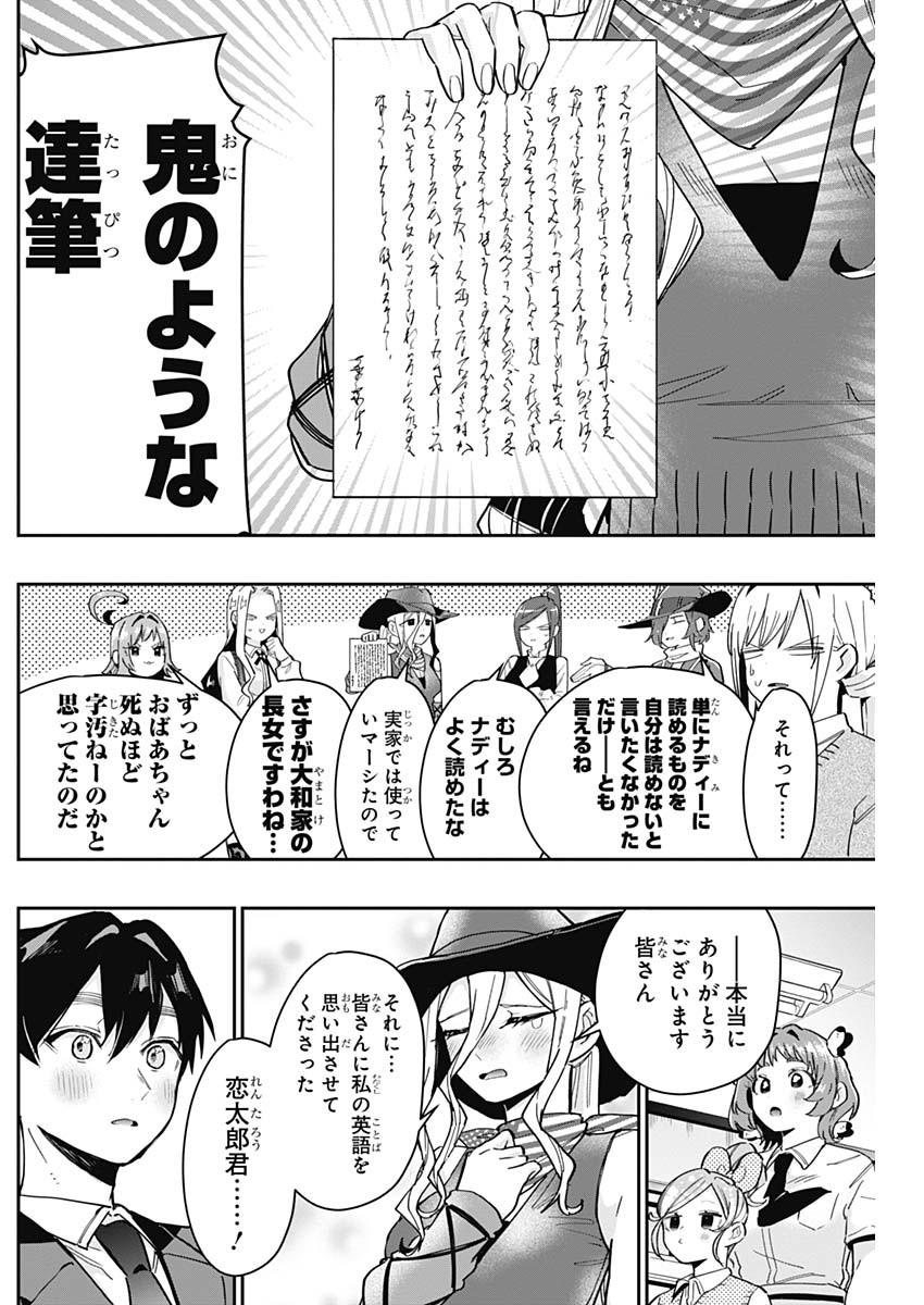 君のことが大大大大大好きな100人の彼女 Chap 118 - Next Chap 119