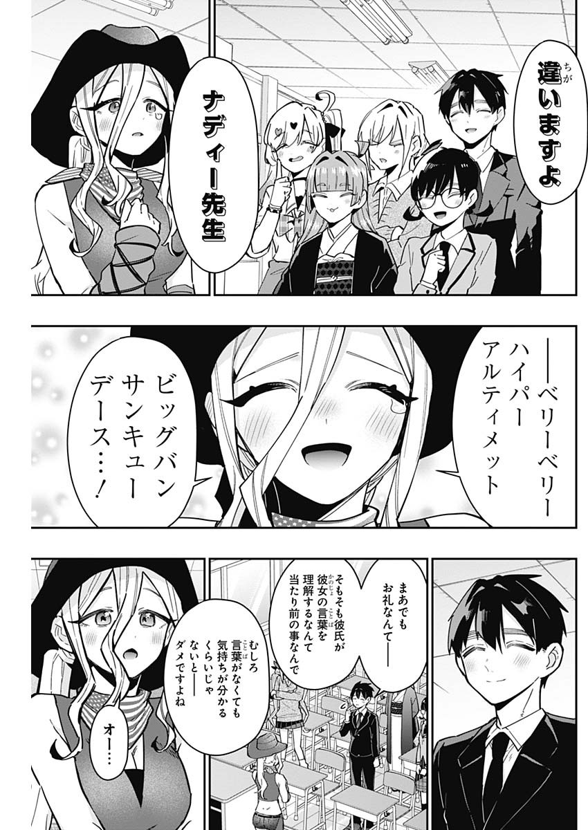 君のことが大大大大大好きな100人の彼女 Chap 118 - Next Chap 119