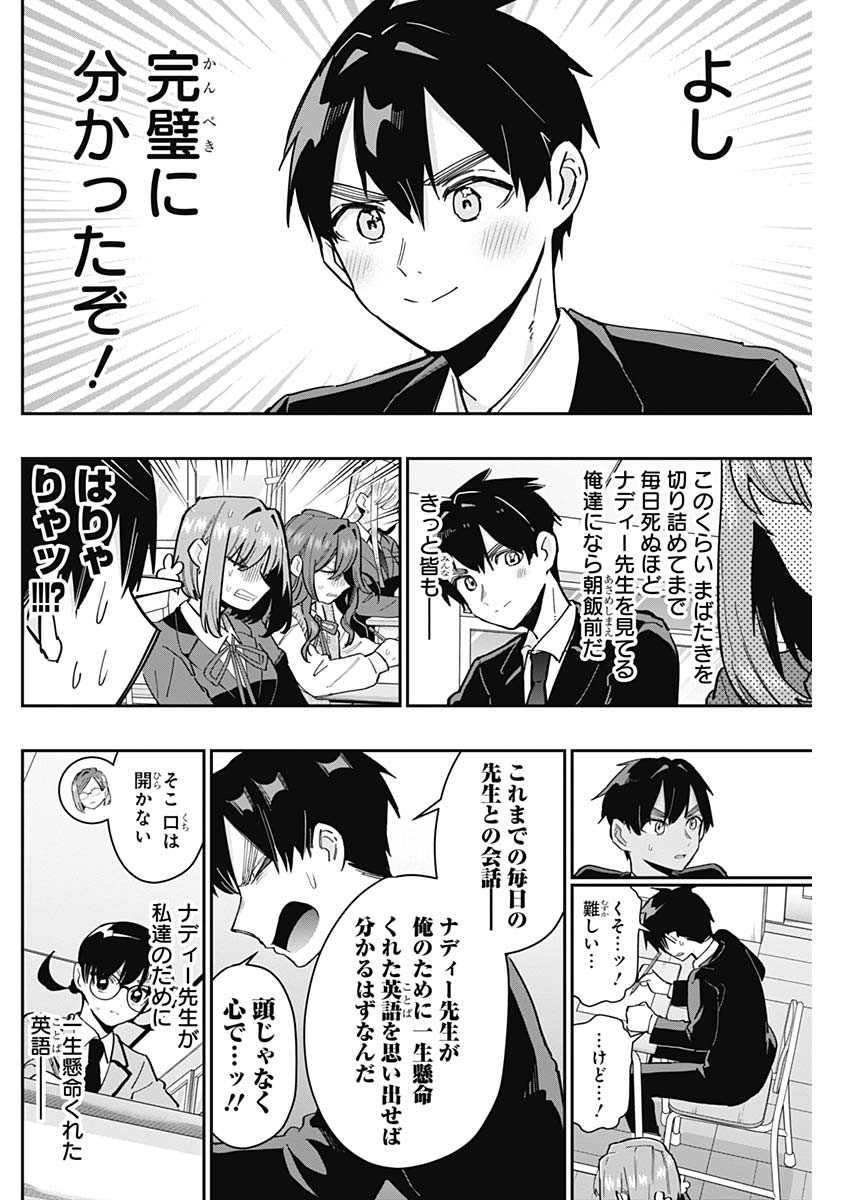 君のことが大大大大大好きな100人の彼女 Chap 118 - Next Chap 119