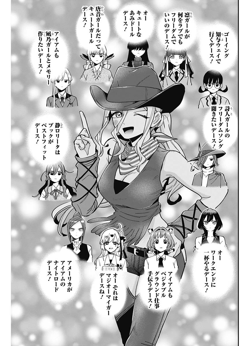 君のことが大大大大大好きな100人の彼女 Chap 118 - Next Chap 119