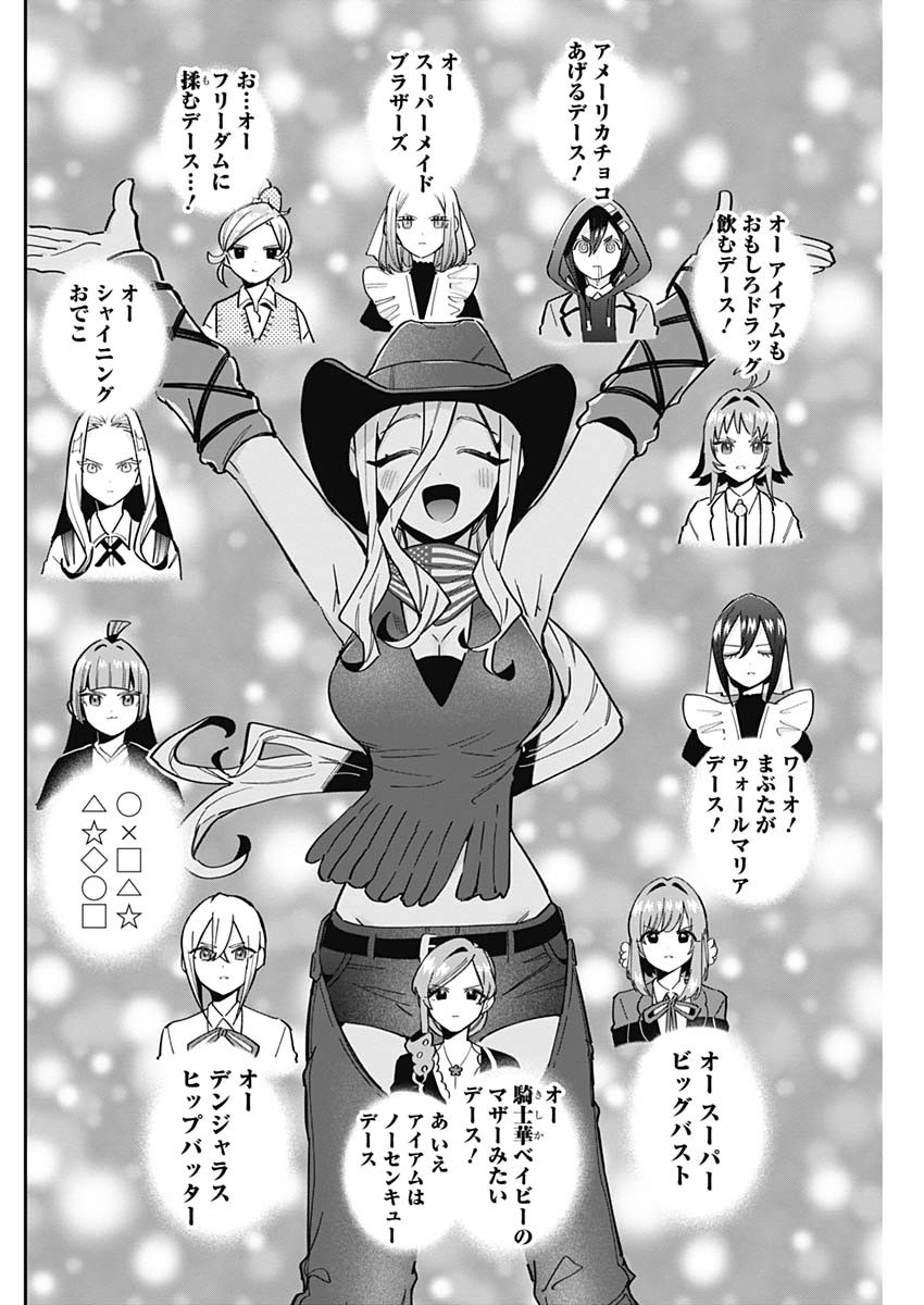 君のことが大大大大大好きな100人の彼女 Chap 118 - Next Chap 119