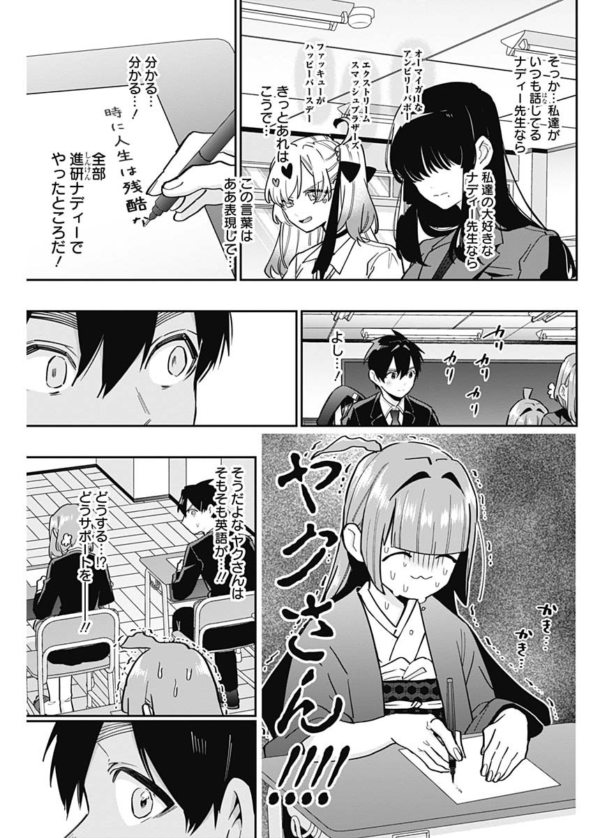 君のことが大大大大大好きな100人の彼女 Chap 118 - Next Chap 119