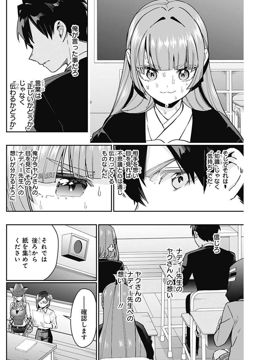君のことが大大大大大好きな100人の彼女 Chap 118 - Next Chap 119