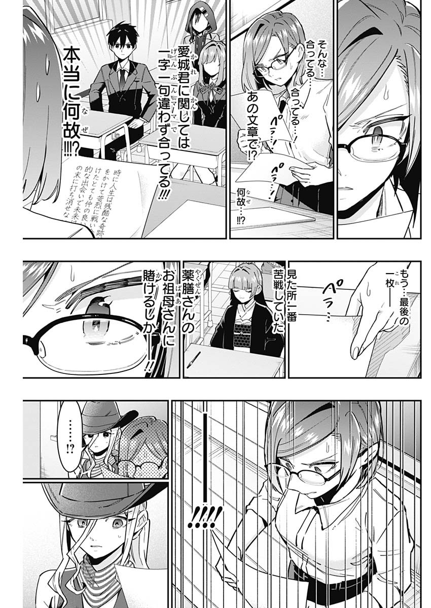 君のことが大大大大大好きな100人の彼女 Chap 118 - Next Chap 119