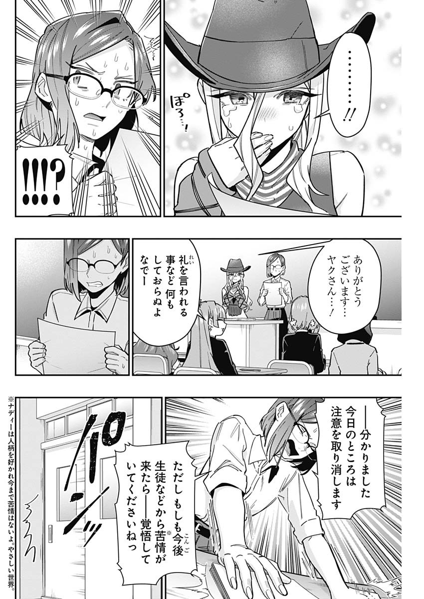 君のことが大大大大大好きな100人の彼女 Chap 118 - Next Chap 119