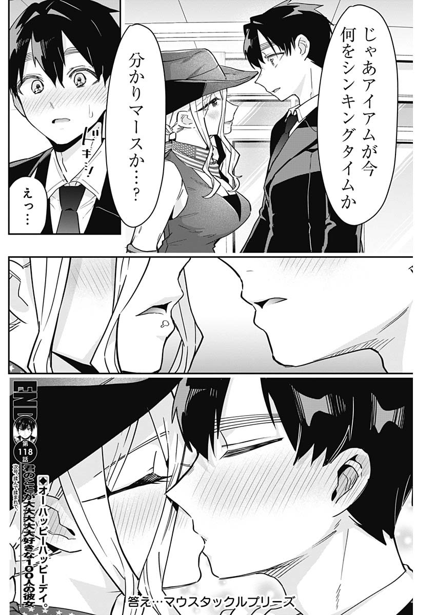 君のことが大大大大大好きな100人の彼女 Chap 118 - Next Chap 119